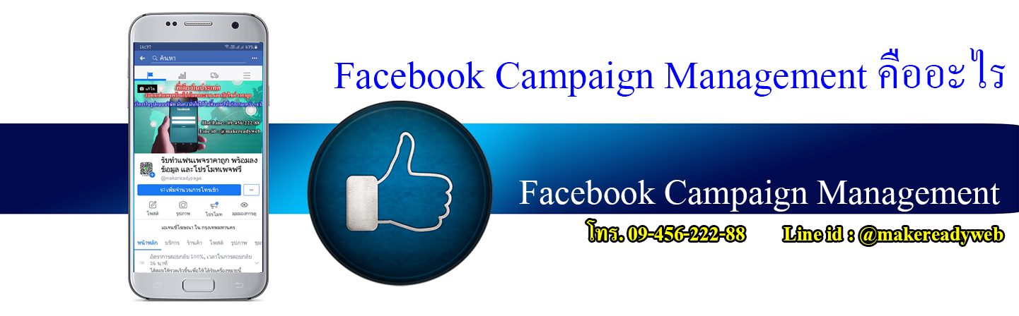 Facebook Campaign Management คืออะไร คู่มือบริหารแคมเปญโฆษณาบน Facebook อย่างมืออาชีพ